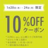 10%OFFクーポン ナチュラスサイコス