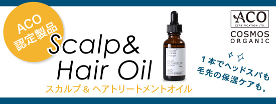 頭皮 毛髪に Npスカルプ ヘアトリートメントオイル 30ml オーガニック Cosmos Organic ナチュラスサイコス 精油 アロマ オイルの通販サイト