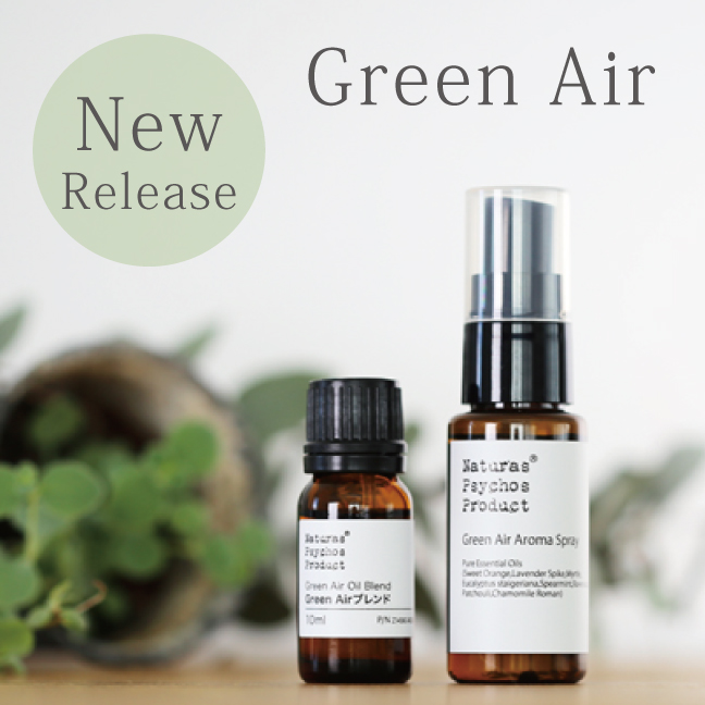 ナチュラスサイコス アロマオイル エッセンシャルオイル 精油通販 Naturas Psychos Product