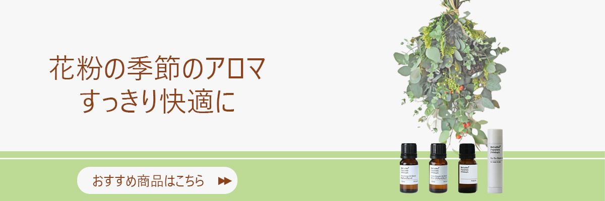 花粉症や鼻づまりにおすすめの商品