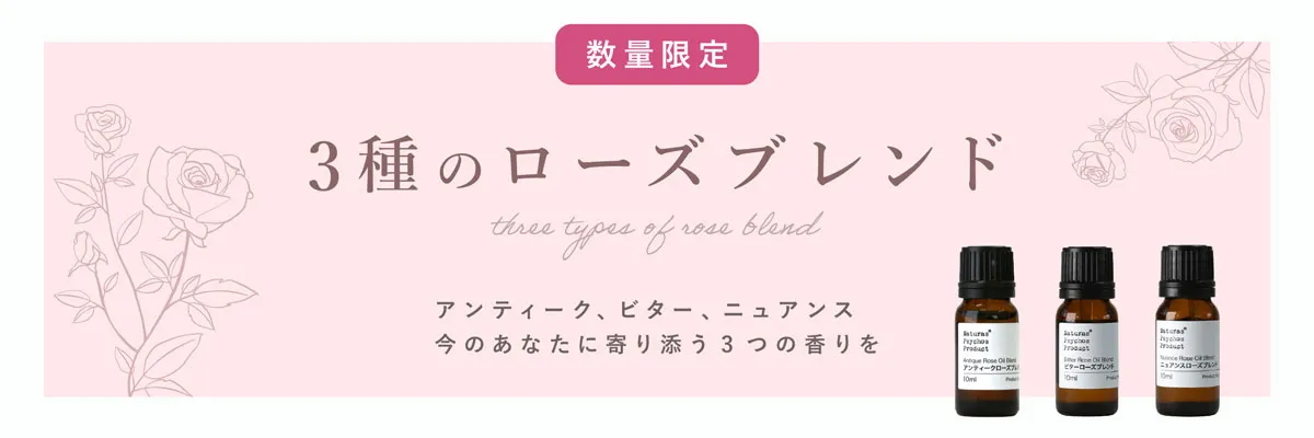 復刻ローズブレンド