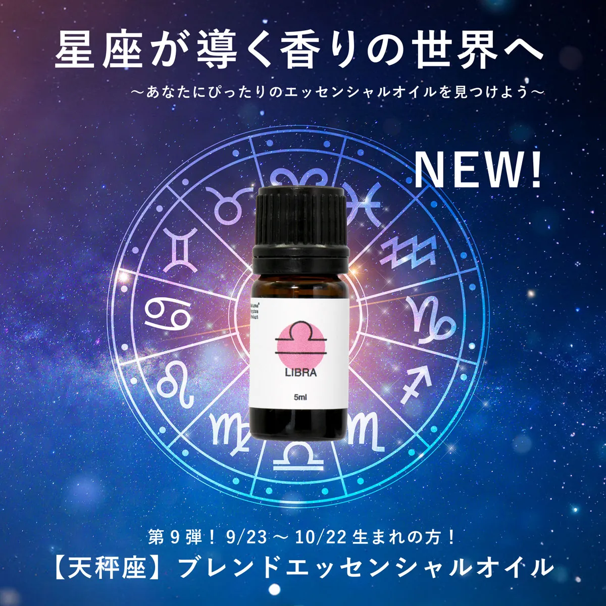 12星座ブレンド