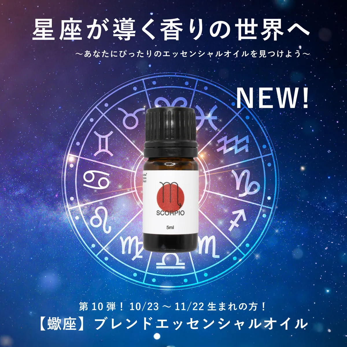 12星座ブレンド