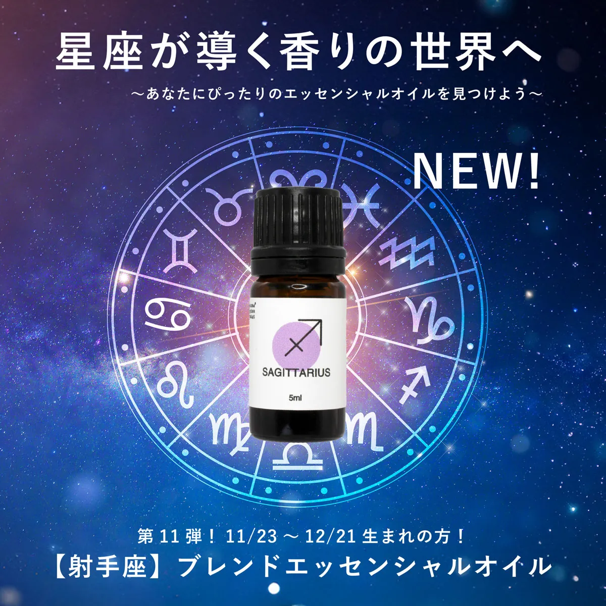 12星座ブレンド