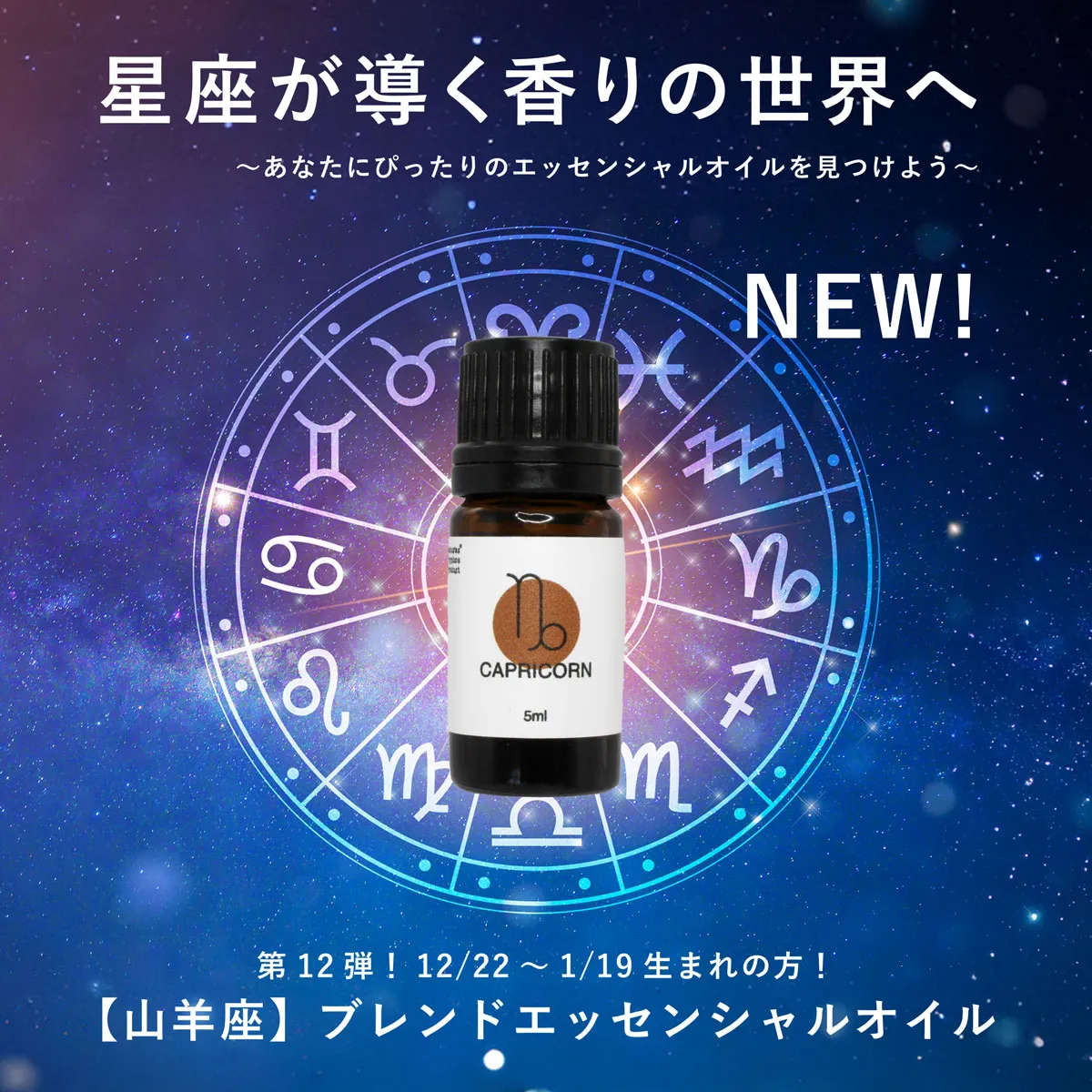 12星座ブレンド