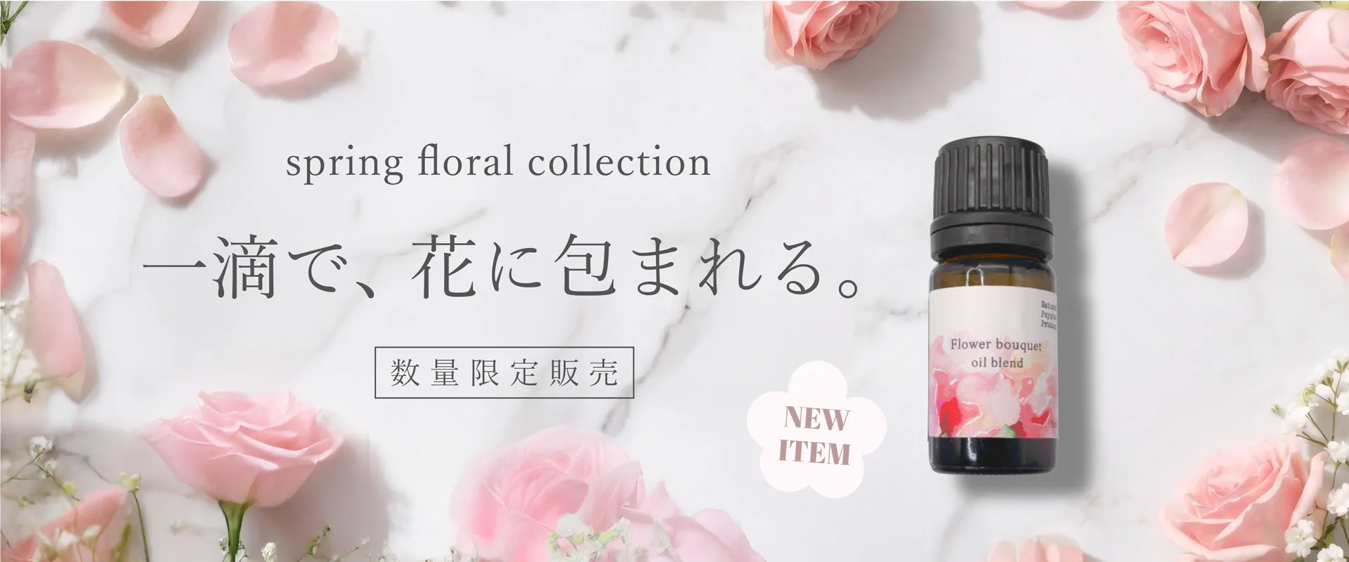 精油,ナチュラスサイコス