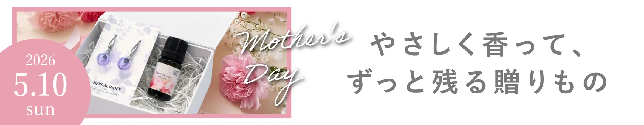 母の日ギフト特集