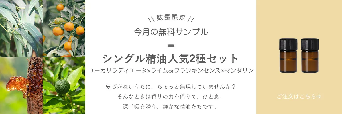 無料サンプル