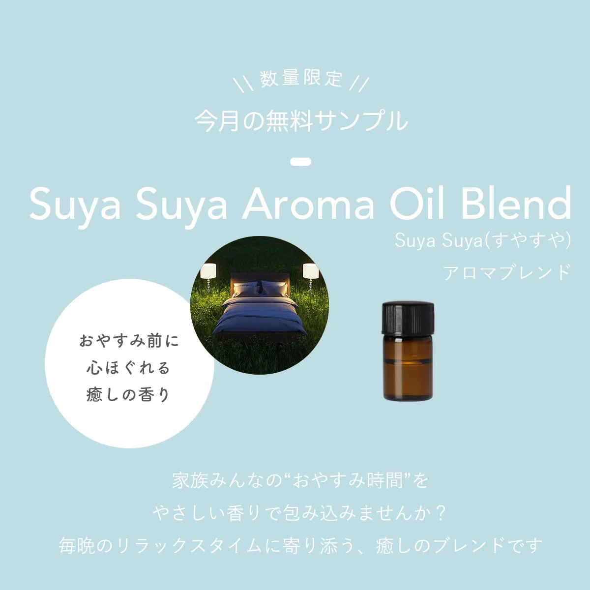 無料サンプル