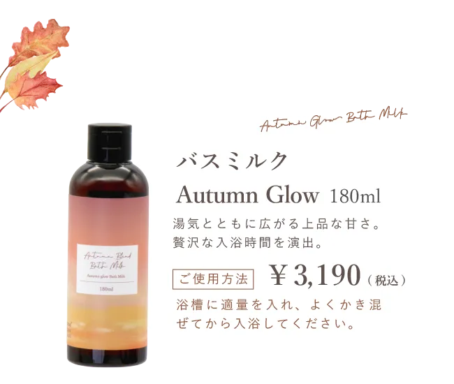 バスミルク