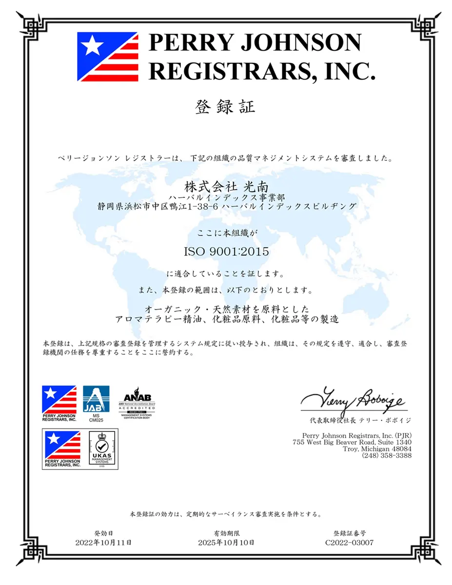 ISO 9001 精油 国内工場 ナチュラスサイコス