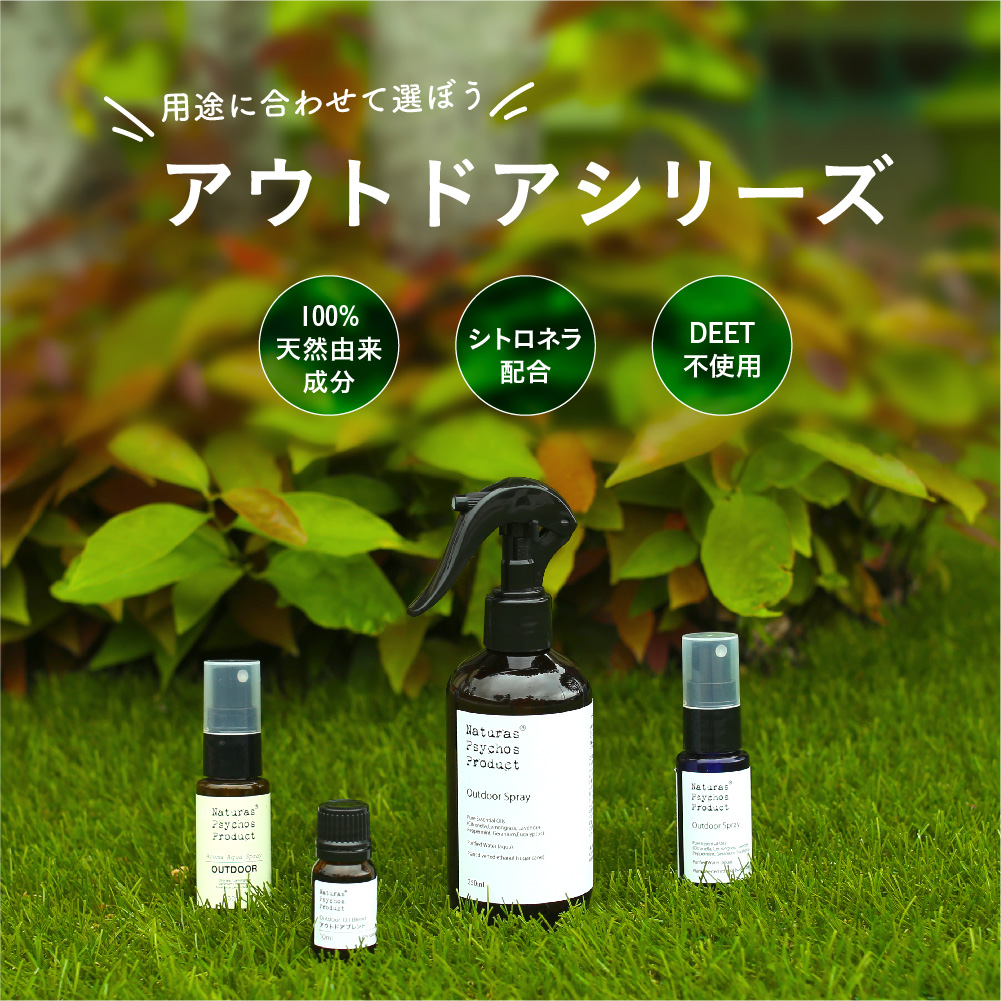 ナチュラスサイコス | アロマオイル・エッセンシャルオイル・精油通販 | Naturas Psychos Product ナチュラスサイコス | アロマオイル・エッセンシャルオイル・精油通販 | Naturas Psychos Product