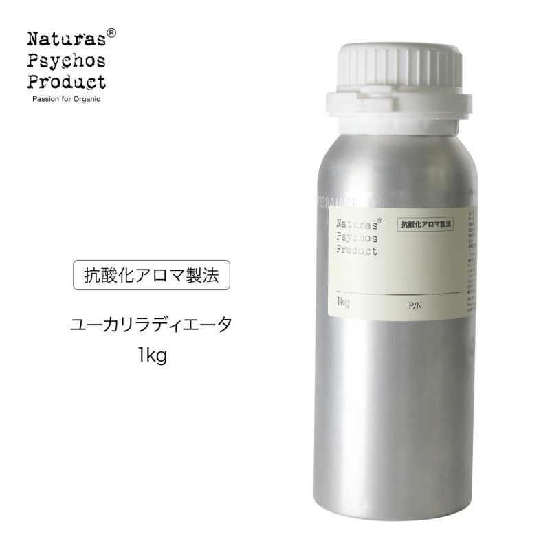 【抗酸化アロマ製法】 ユーカリラディエータエッセンシャルオイル/ECR 1kg